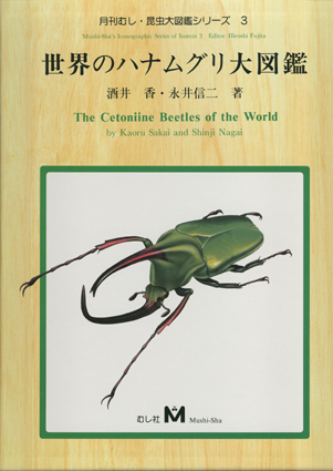 The Cetoniine Beetles of the world. 